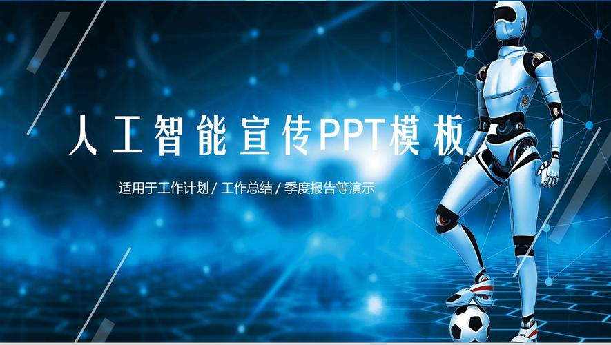 蓝色科技炫酷人工智能产品介绍与基础软件开发工作计划总结报告